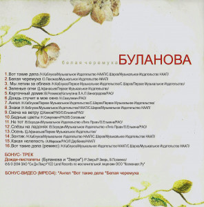 belaya-cheromuha-2004-04