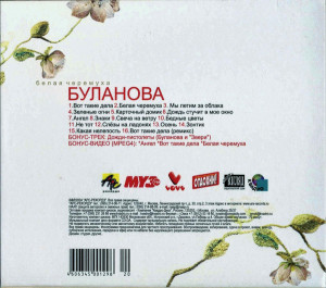 belaya-cheromuha-2004-10