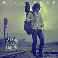 kim-jae-hee---기차는-8시에-떠나네-instrumental