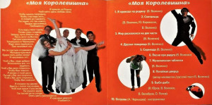 moya-korolevishna-1997-01