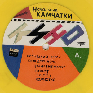 nachalnik-kamchatki-(1984)-2021-03