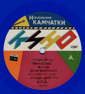 nachalnik-kamchatki-(demo)-(1984)-2021-03