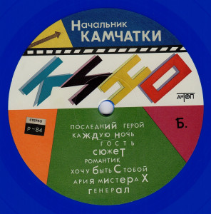 nachalnik-kamchatki-(demo)-(1984)-2021-05