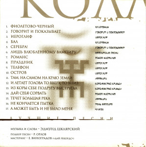 novaya-kollektsiya-(luchshie-pesni)-2007-2-02