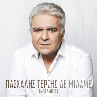 pashalis-terzis---de-milame