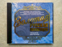 cd-dysk-zolotaia-russkaia-kollektsyia--romansy-ochy-chernye-1062888481696569840710