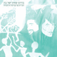 רועי-ריק---שושנה-שפתיים