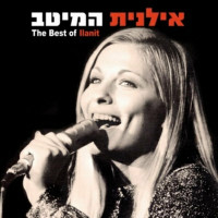 ilanit---שיר-של-יום-חולין