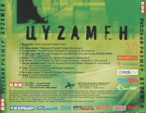 tsyzamen-2004-05