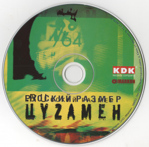 tsyzamen-2004-06