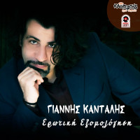 yiannis-kantalis---ase-me-na-s--agapo