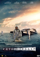 interstellar_2014