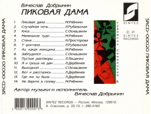 pikovaya-dama-1994-06