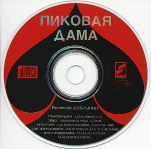 pikovaya-dama-1994-07