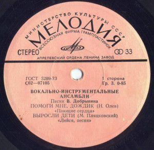 via-poyut-pesni-vyacheslava-dobryinina-1977-02