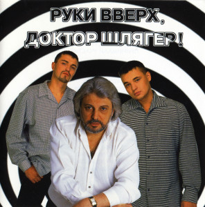 gr.ruki-vverh,-doktor-shlyager!-1998-01