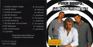 gr.ruki-vverh,-doktor-shlyager!-1998-02