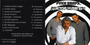 gr.ruki-vverh,-doktor-shlyager!-1998-03