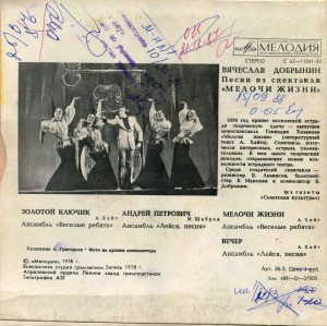 pesni-iz-spektaklya-«melochi-jizni»-1978-01