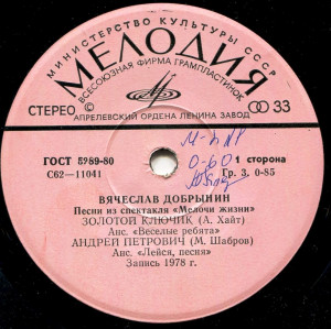 pesni-iz-spektaklya-«melochi-jizni»-1978-02