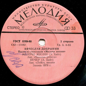 pesni-iz-spektaklya-«melochi-jizni»-1978-03