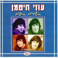 avi-toledano---מה-חשוב-היום