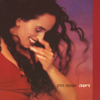 rita---סודך