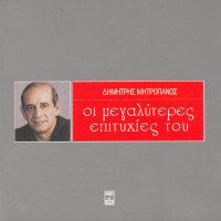 dimitris-mitropanos---hionanthropos