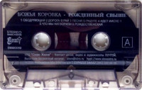 rojdonnyiy-svyishe-2003-02