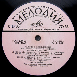 romans-o-vlyublonnyih-1974-05