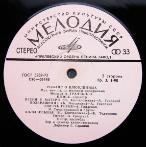 romans-o-vlyublonnyih-1974-06