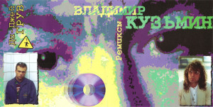 v.kuzmin-i-di-djey-gruv---remiksyi-(1996)-1997-02