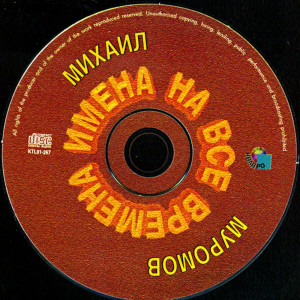 imena-na-vse-vremena-2001-04