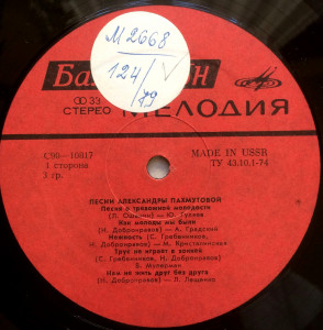 pesni-aleksandryi-pahmutovoy-1978-02