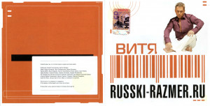 vitya---russki-razmer.ru-2006-01