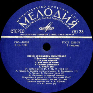 pesni-aleksandryi-pahmutovoy---belorussiya-1978-03