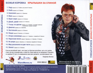 kryilyishki-za-spinoy-2007-05