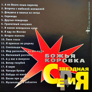 zvozdnaya-seriya-1999-03