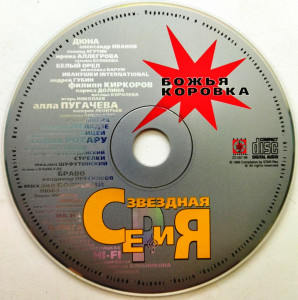 zvozdnaya-seriya-1999-06