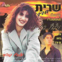 sarit-hadad---הגלגל-סובב-לו