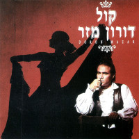 doron-mazar---נגני-לי-בלליקה