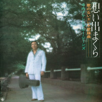 takeshi-terauchi-and-blue-jeans---やすらぎ