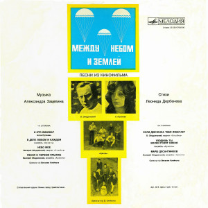 mejdu-nebom-i-zemloy-1976-01