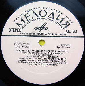 mejdu-nebom-i-zemloy-1976-02