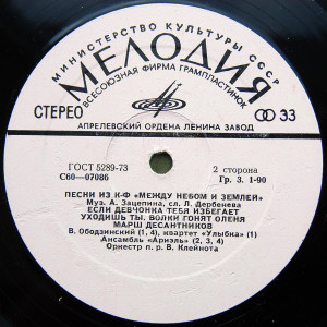 mejdu-nebom-i-zemloy-1976-03