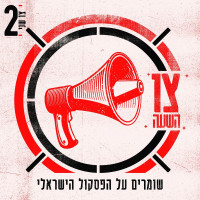 תיקי-דיין---יכול-להיות-שזה-נגמר