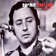 hanan-yovel---ליל-חניה