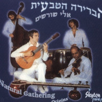 habrera-hativeet---אצלנו-בכפר-טודרא