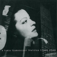 tania-tsanaklidou