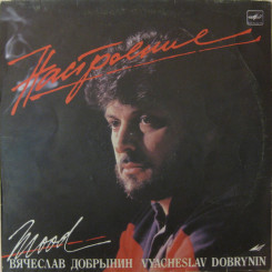 vyacheslav-dobryinin---nastroenie-(1987)-(front)